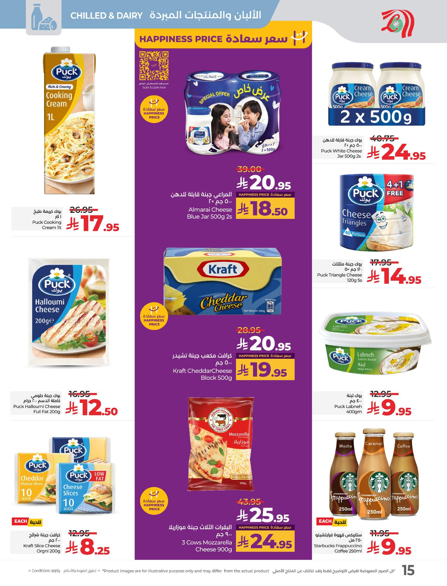 lulu-dammam-shati offers from 9apr to 15apr 2025 عروض لولو الدمام الشاطئ من 9 إبريل حتى 15 إبريل 2025 صفحة رقم 14